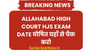 Allahabad High Court HJS Exam Date घोषित यहाँ से चैक करो