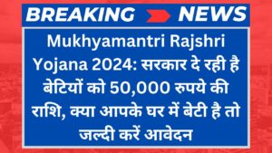 Mukhyamantri Rajshri Yojana 2024