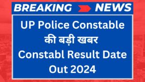 UP Police Constable की बड़ी खबर | Constabl Result Update 2024