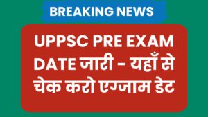 UPPSC Pre Exam Date जारी: यहाँ से चेक करो एग्जाम डेट