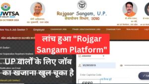 UP वालों के लिए जॉब का खजाना खुल चूका है: लांच हुआ "Rojgar Sangam Platform"