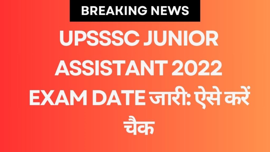 UPSSSC Junior Assistant 2022 Exam Date  जारी: ऐसे करें चैक