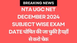 NTA UGC NET December 2024 Subject Wise Exam Date घोषित की जा चुकी है यहाँ से करो चेक