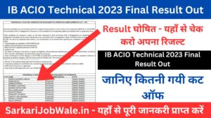 IB ACIO Technical 2023 Final Result जारी इस प्रकार चेक करें अपना रिजल्ट