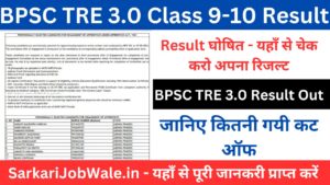 BPSC School Teacher TRE 3.0 Class 9-10 Result जारी: ऐसे करें चैक