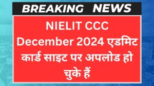 NIELIT CCC December 2024 एडमिट कार्ड साइट पर अपलोड हो चुके हैं