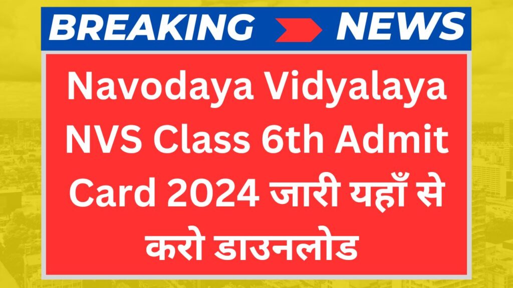  Navodaya Vidyalaya NVS Class 6th Admit Card 2024 Download 